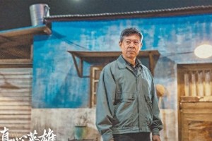 《真心英雄》热播：政法英雄群像与法治进程