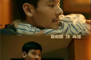 蒋奇明与高叶苏小玎：娱乐圈爆红后的不同选择