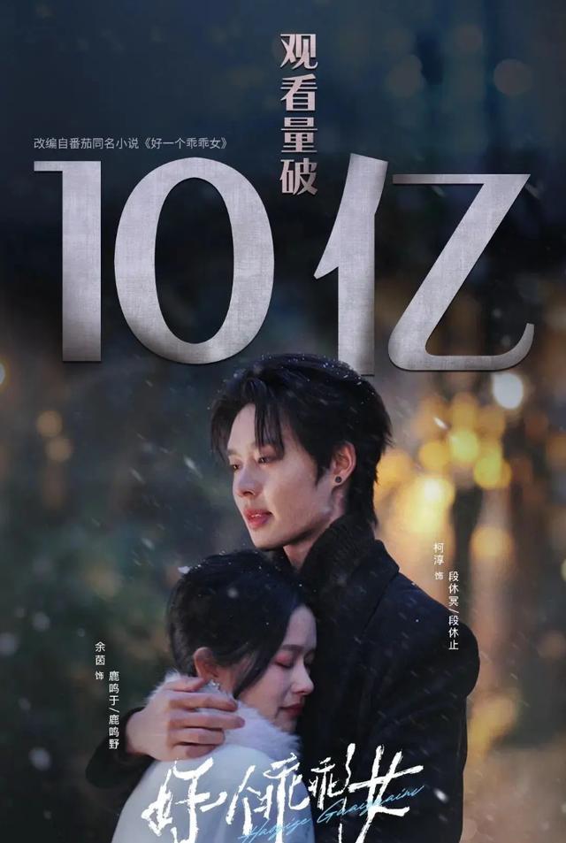 《好一个乖乖女》剧照