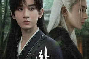 《赴山海》过审：成毅主演武侠巨制2025年上线