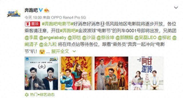 《奔跑吧》金波波球电影节：蔡徐坤吴磊爆笑模仿经典电影