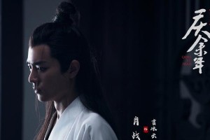 肖战主演的6部热门剧集及综艺盘点