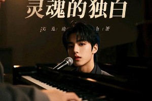 刘耀文《Kill Night》如何突破音乐风格？情感爆发解析