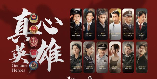《真心英雄》群像海报