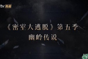 密室大逃脱：幽岭传说揭秘清风别苑恐怖真相