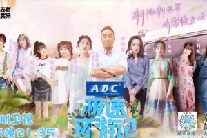《极速环游记》：慢综艺与短视频融合创新
