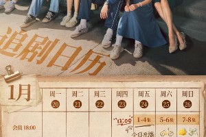 《致1999年的自己》开播：青春成长与家庭温情故事