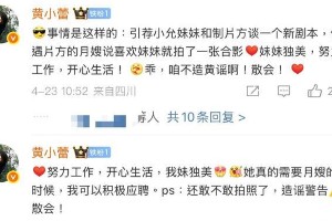 林允否认与沈腾绯闻，揭露月嫂合影真相