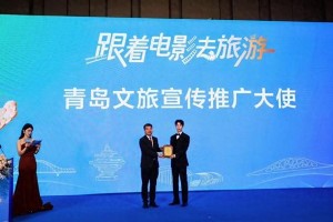 黄晓明范丞丞代言青岛文旅，跟着电影打卡山海之城