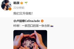 韩庚卢靖姗官宣二胎喜讯，晒B超照一家四口