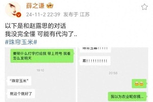 薛之谦赵露思聊天记录曝光，另类宣传《珠帘玉幕》
